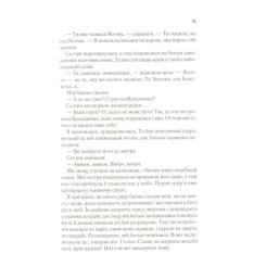 Книга Vivat Цирцея - Медлін Міллер Фото 10