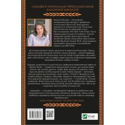 Книга Vivat Цирцея - Медлін Міллер Фото 1