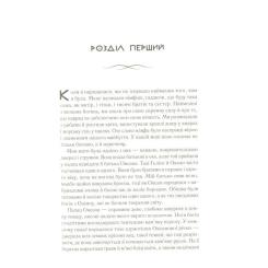 Книга Vivat Цирцея - Медлін Міллер Фото 3