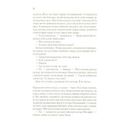 Книга Vivat Цирцея - Медлін Міллер Фото 7