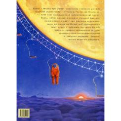 Книга А-ба-ба-га-ла-ма-га Мене забули на Місяці - Ростислав Попський Фото 1