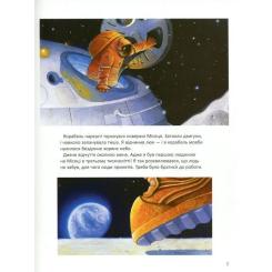 Книга А-ба-ба-га-ла-ма-га Мене забули на Місяці - Ростислав Попський Фото 4