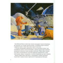 Книга А-ба-ба-га-ла-ма-га Мене забули на Місяці - Ростислав Попський Фото 5