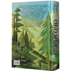 Книга А-ба-ба-га-ла-ма-га Око світу - Галина Пагутяк Фото 1