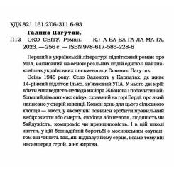 Книга А-ба-ба-га-ла-ма-га Око світу - Галина Пагутяк Фото 2