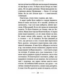 Книга А-ба-ба-га-ла-ма-га Око світу - Галина Пагутяк Фото 3