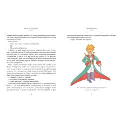 Книга Видавництво РМ Маленький принц - Антуан де Сент-Екзюпері Фото 3
