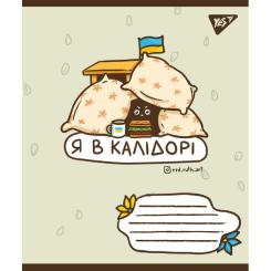 Тетрадь Yes А5 Ukraine bravery 96 аркушів, лінія Фото 4