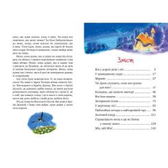 Книга Видавництво РМ Міо, мій Міо - Астрід Ліндґрен Фото 1