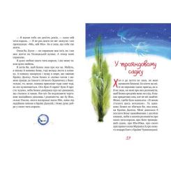 Книга Видавництво РМ Міо, мій Міо - Астрід Ліндґрен Фото 4