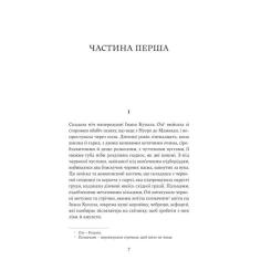 Книга Yakaboo Publishing Попіл - Грація Деледда Фото 2