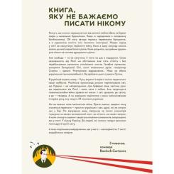 Книга #книголав Книга-мандрівка. Нескорені Фото 5