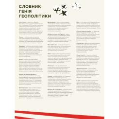 Книга #книголав Книга-мандрівка. Нескорені Фото 6