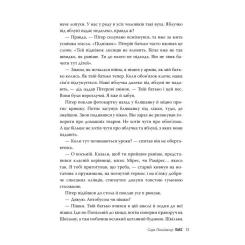 Книга Видавництво РМ Пакс - Сара Пенніпакер Фото 3