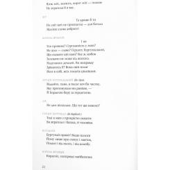 Книга А-ба-ба-га-ла-ма-га Король Лір - Вільям Шекспір Фото 11