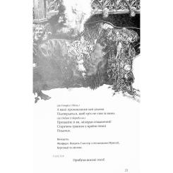 Книга А-ба-ба-га-ла-ма-га Король Лір - Вільям Шекспір Фото 8