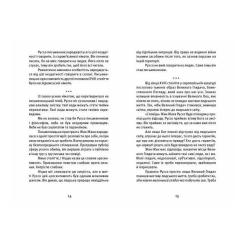 Книга Видавництво Старого Лева Далекі близькі - Володимир Єрмоленко Фото 3