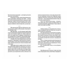 Книга Видавництво Старого Лева Далекі близькі - Володимир Єрмоленко Фото 4