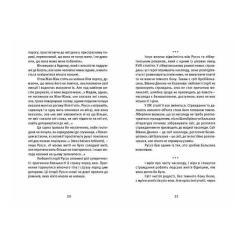 Книга Видавництво Старого Лева Далекі близькі - Володимир Єрмоленко Фото 6