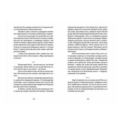Книга Видавництво Старого Лева Далекі близькі - Володимир Єрмоленко Фото 7