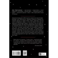 Книга Vivat Нічний цирк - Ерін Морґенштерн Фото 1