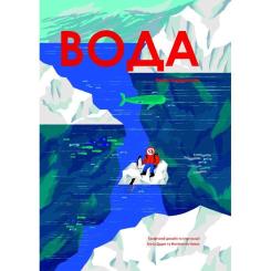Книга Yakaboo Publishing Вода - Анна Сковронська Фото