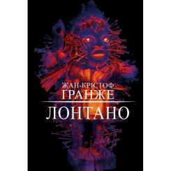 Книга BookChef Лонтано - Жан-Крістоф Ґранже Фото