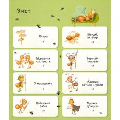 Книга Vivat Світ мурах - Штєпанка Секанінова Фото 2