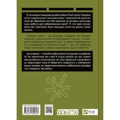 Книга Vivat Слова і кулі - Наталя Корнієнко Фото 1