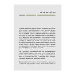 Книга Vivat Слова і кулі - Наталя Корнієнко Фото 5