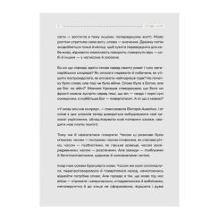 Книга Vivat Слова і кулі - Наталя Корнієнко Фото 6