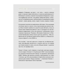 Книга Vivat Слова і кулі - Наталя Корнієнко Фото 7