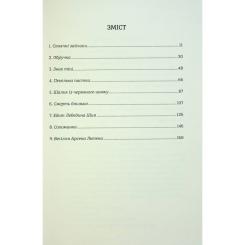 Книга #книголав Таємниці Арсена Люпена - Моріс Леблан Фото 3