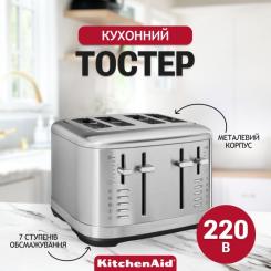 Тостер KitchenAid 5KMT4109ESX нерж. сталь Фото 6