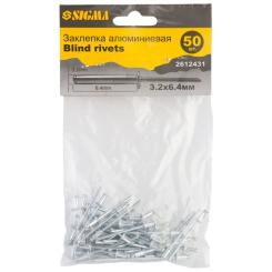 Заклепки Sigma алюминиевые Standard 3.2×6.4мм 50шт Фото 1