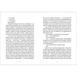 Книга Видавництво Старого Лева Дивокровці - Катерина Корнієнко Фото 1