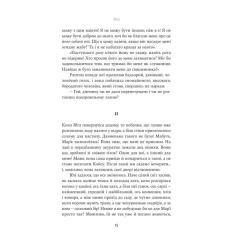 Книга Yakaboo Publishing Юга. Залізниця - Югані Аго Фото 8