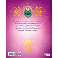 Книга Vivat Українські казки - Катерина Разінькова Фото 1