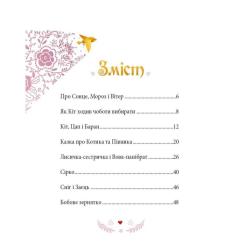 Книга Vivat Українські казки - Катерина Разінькова Фото 2