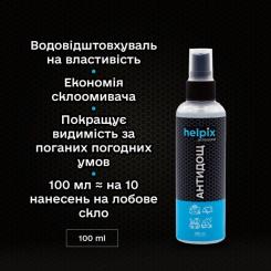 Автомобильный очиститель Helpix Антидощ 100 мл Фото 1