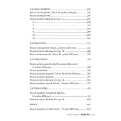 Книга Видавництво РМ Додому - Кейт Мортон Фото 6