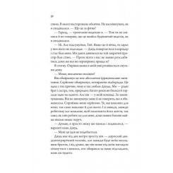 Книга Vivat Моя вбивча відпустка - Тесса Бейлі Фото 10