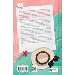 Книга Vivat Моя вбивча відпустка - Тесса Бейлі Фото 1