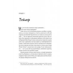 Книга Vivat Моя вбивча відпустка - Тесса Бейлі Фото 2