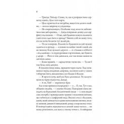 Книга Vivat Моя вбивча відпустка - Тесса Бейлі Фото 3