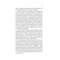 Книга Vivat Моя вбивча відпустка - Тесса Бейлі Фото 5