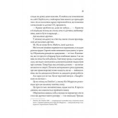 Книга Vivat Моя вбивча відпустка - Тесса Бейлі Фото 7