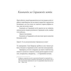 Книга Видавництво Старого Лева Справжнісінький кіт - Террі Пратчетт Фото 3
