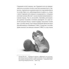 Книга Видавництво Старого Лева Справжнісінький кіт - Террі Пратчетт Фото 6