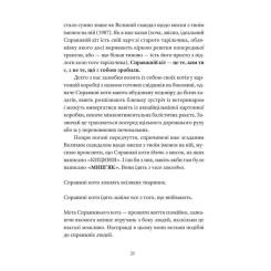 Книга Видавництво Старого Лева Справжнісінький кіт - Террі Пратчетт Фото 7